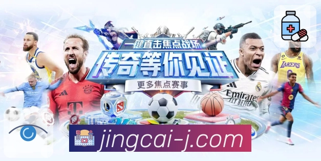 竞彩网 品牌合作